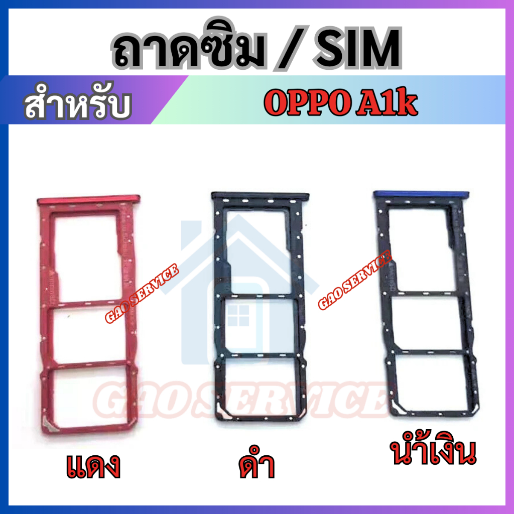 ถาดซิม สำหับ OPPO A1k ถาดใส่ซิมการ์ด SIM Card Tray + SIM Card Tray + Micro SD Card Tray