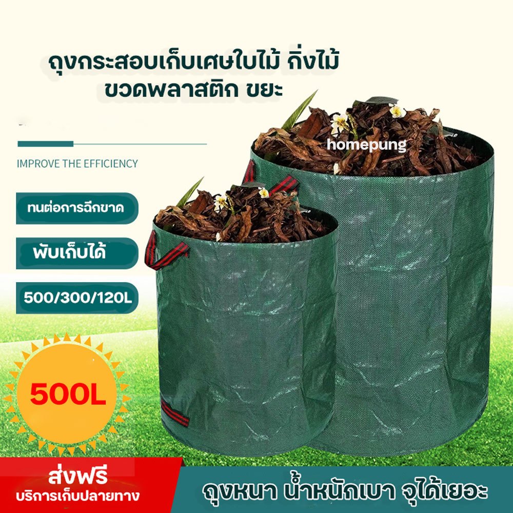 500L/300L/120L ถุงกระสอบเก็บเศษใบไม้ ขวดพลาสติก รุ่นหนา ถุงเก็บเศษใบไม้กิ่งไม้ ถุงกระสอบเก็บขวดพลาสติก ไซต์ใหญ่