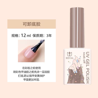 ท๊อปโค๊ท เบสโค๊ท ท๊อปกระจก แบรนด์ Risyal น้ำหนัก 12 ml สินค้าพร้อมจัดส่งในไทย