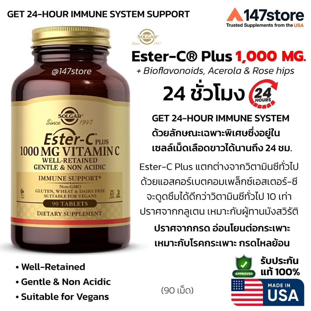 [แท้100%] Ester-C Plus 1,000 mg วิตามินซี 24 ชั่วโมง ไม่เป็นกรด อ่อนโยนต่อกระเพาะ เสริมภูมิคุ้มกัน ผิวใส (90 เม็ด)