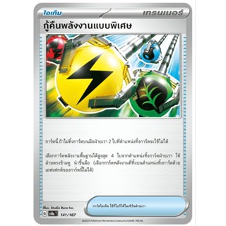 กู้คืนพลังงานแบบพิเศษ การ์ดโปเกม่อน pokemon card