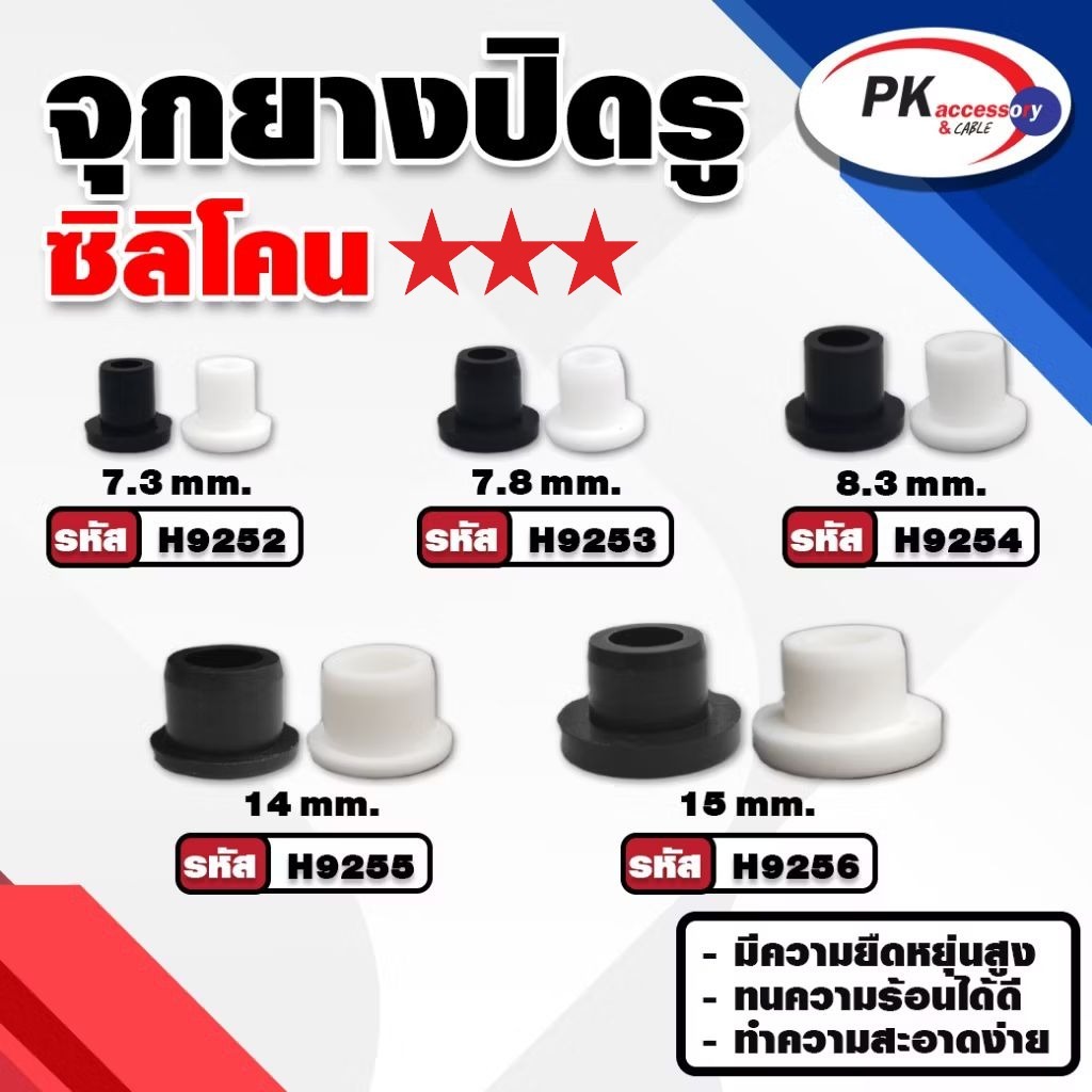 ยางกันกระแทก หรือ ยางอุดรู แบบตัวT มีสีขาว กับ สีดำ ทนความร้อนได้ 200องศา มีหลายขนาด (ราคาต่อ1ชิ้น)