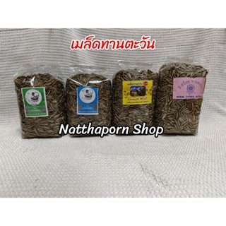 เมล็ดทานตะวัน ตรา​ นางดีดพิณ