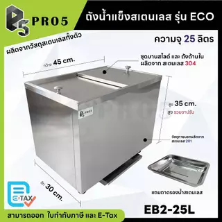ถังน้ำแข็งสเตนเลส ถังน้ำแข็งฝาสไลด์ รุ่นประหยัด Ice Bin รุ่น Eco ไม่มีขาตั้ง