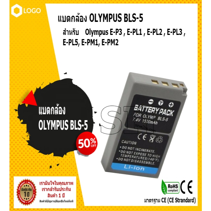แบตกล้อง OLYMPUS BLS-5 สำหรับ  Olympus E-P3 , E-PL1 , E-PL2 , E-PL3 , E-PL5, E-PM1, E-PM2