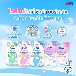D-nee น้ำยาซักผ้าเด็ก ดีนี่ นิวบอร์นแบบถุงเติม  อ่อนโยน ไม่ร…