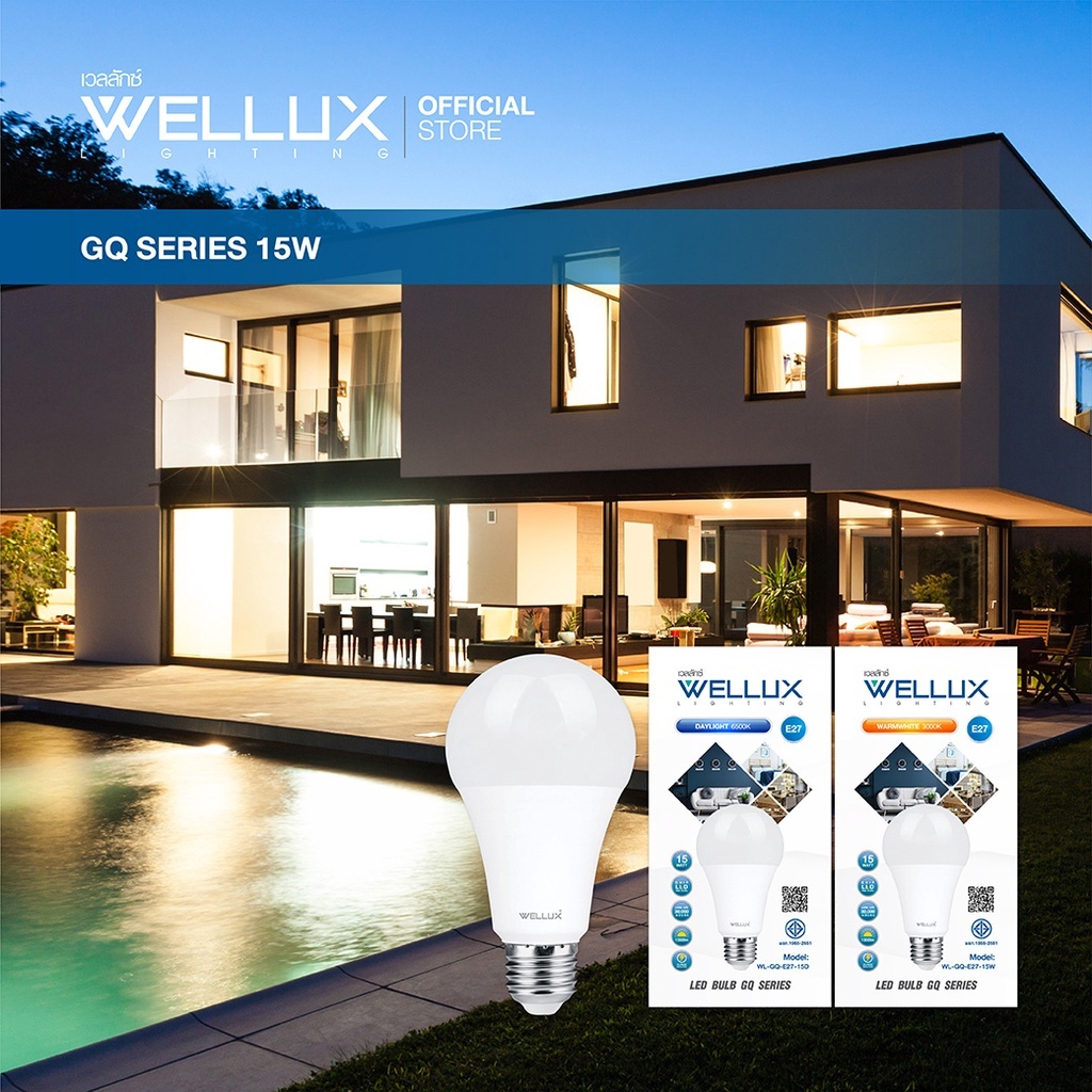 (NEW)WELLUX หลอดไฟ LED เวลลักซ์ คุณภาพสูง 5W 7W 9W 12W 15W 23W แสงขาว แสงวอร์ม LED BULB GQ SERIES ขั้วE27 [รับประกัน1ปี] - รูปที่ 5
