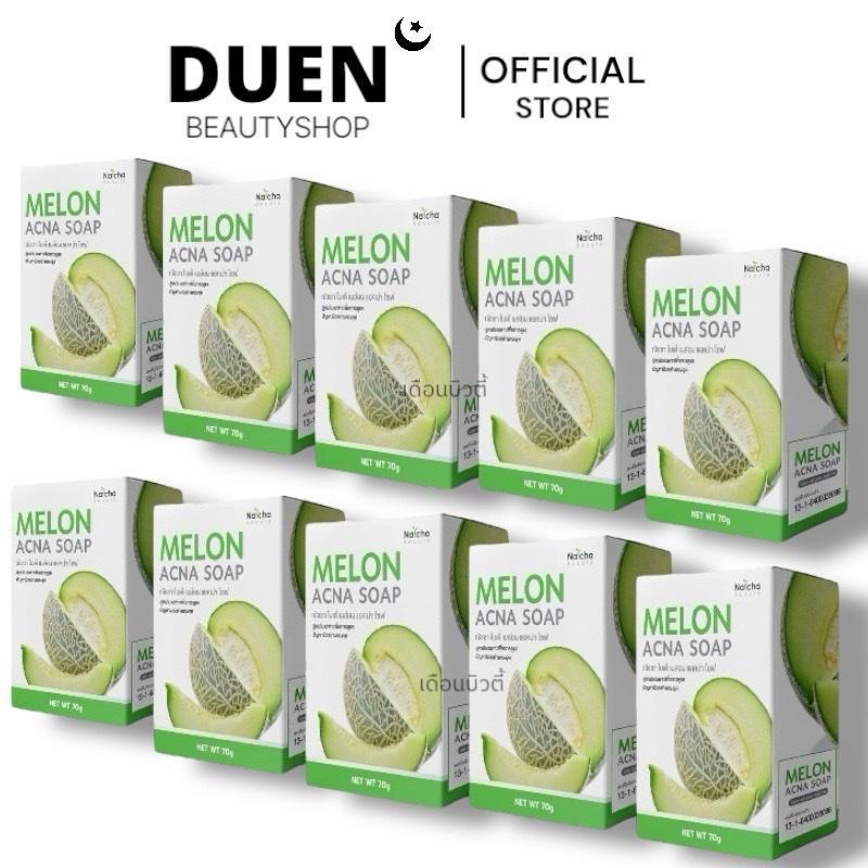 10 ก้อน⚡️ส่งเร็ว⚡️ (แท้ 💯 )สบู่เมล่อน แอคน่า MELON ACNA