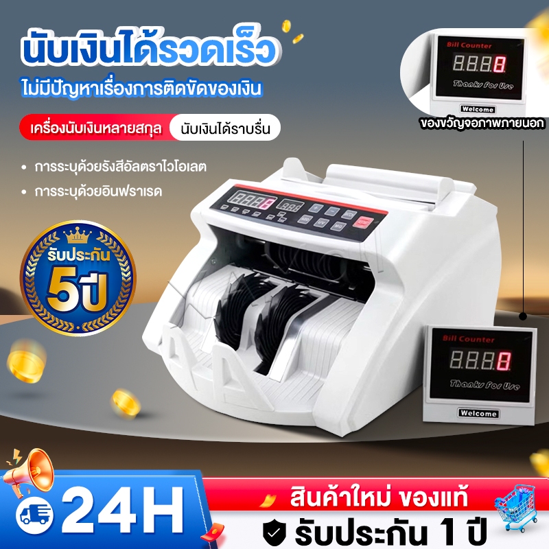 Hasbiis เครื่องนับเงิน นับธนบัตร 2in1 เร็ว แม่นยำ ตรวจแบงค์ปลอม มั่นใจทุกการนับ