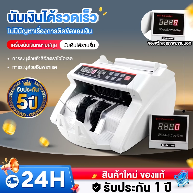 เครื่องนับเงิน ธนาคาร 2 in1 สามารถ นับแบงค์ นับธนบัตร Cash Counter นับเงินสด มีหน้าจอ LCD แยก เร็วและแม่นยำ