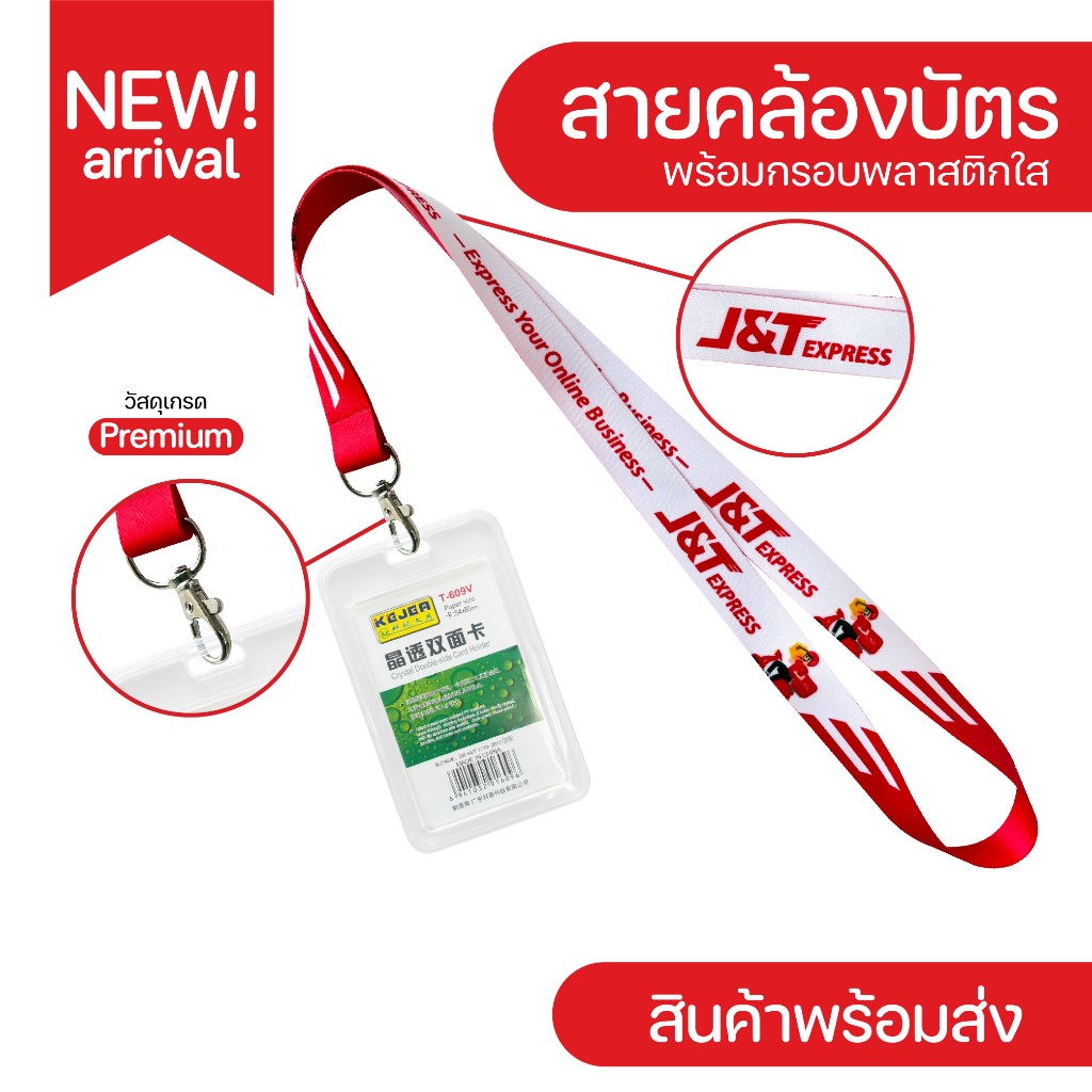 สายคล้องคอ J&T (เจแอนด์ที) พร้อมที่ใส่บัตร ⚡️มีเก็บปลายทางCOD⚡️