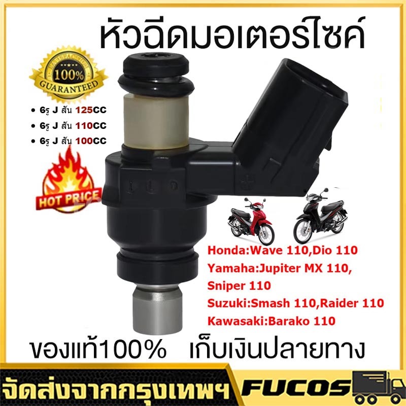 หัวฉีดแต่ง 6รู J สั้น 110cc (สั้น) KVB หัวฉีดเวฟ หัวฉีด 6รู j 110cc 6รู