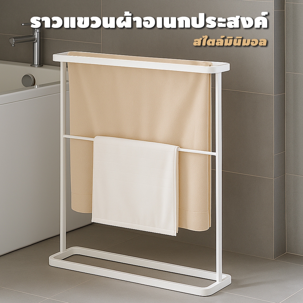 ราวตากผ้าเช็ดตัว แบบตั้งพื้น สแตนเลส 65×17.5×78 ซม. ติดตั้งง่าย สไตล์มินิมอล ใช้ได้ในห้องน้ำ ห้องนอน