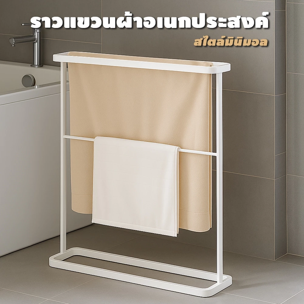 ราวตากผ้าเช็ดตัว แบบตั้งพื้น สแตนเลส 65×17.5×78 ซม. ติดตั้งง่าย สไตล์มินิมอล ใช้ได้ในห้องน้ำ ห้องนอน