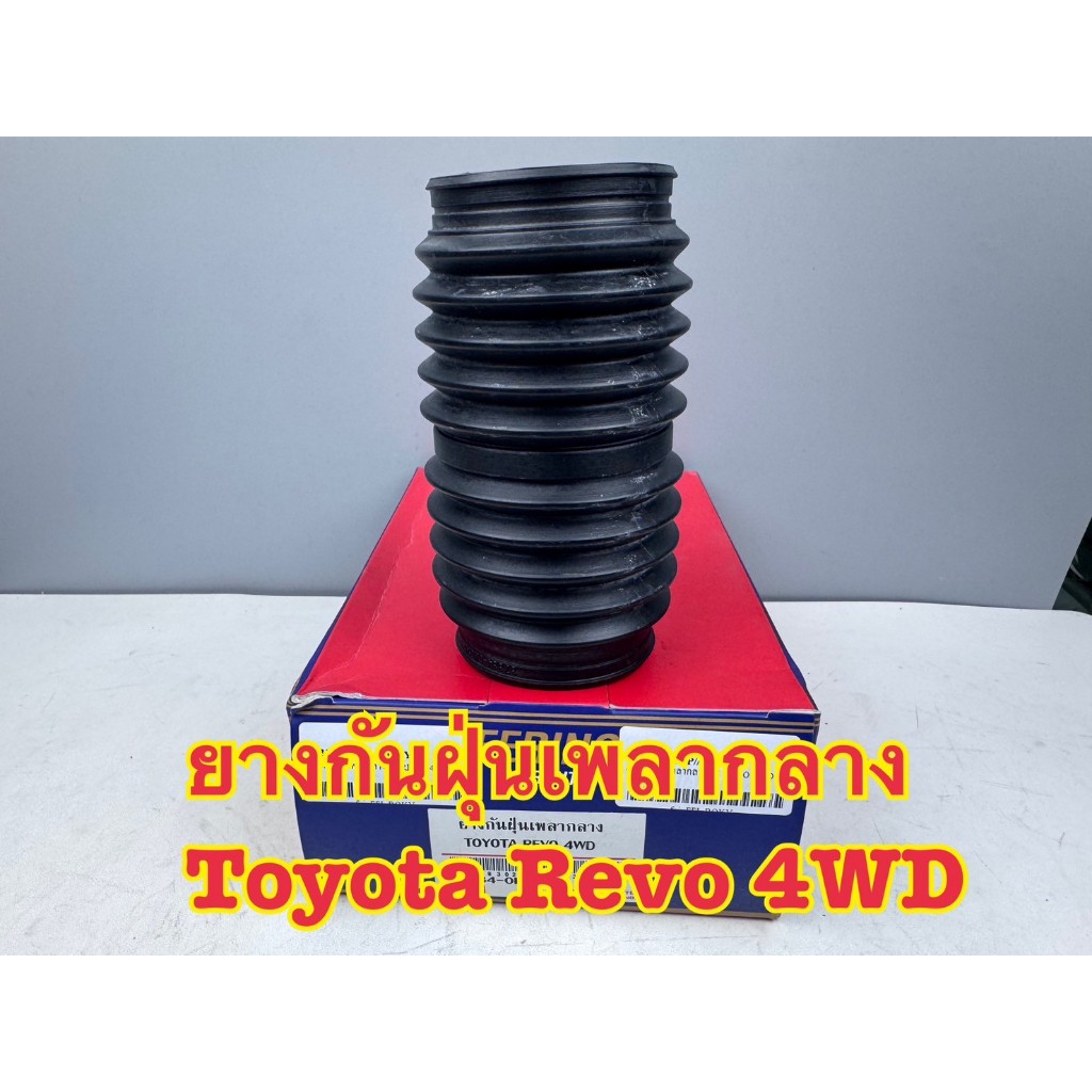 ยางกันฝุ่นเพลากลาง ROKY TOYOTA REVO 4WD ยกสูง Prerunner 4wdปี12-21 Fortunerปี15-21 รหัส 373340K020P