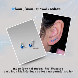 Darin ต่างหูไร้แป้นแบบหมุดเพชรหลากสี คนแพ้ง่ายใส่ได้