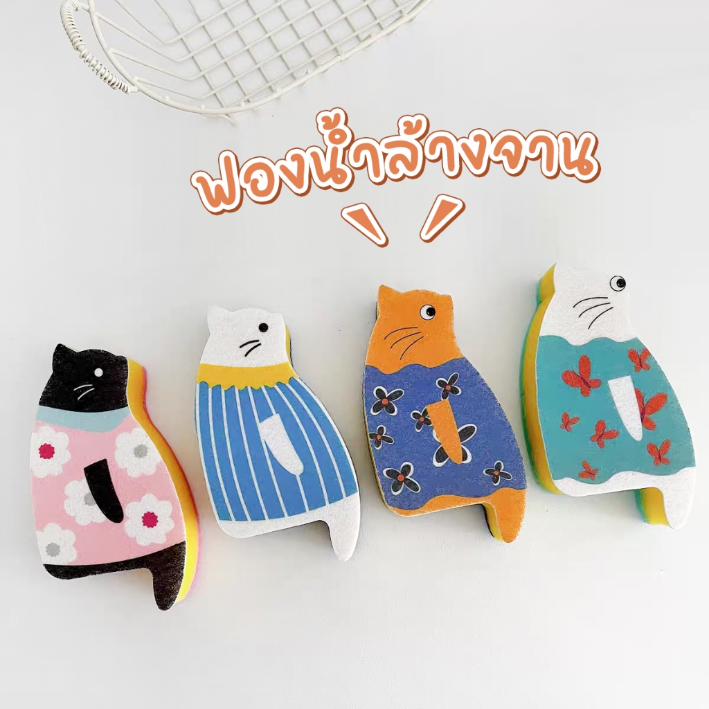 🏷️[Home]😺 ฟองน้ำพร้อมใยขัด ฟองน้ำ ฟองน้ำล้างจาน ฟองน้ำ 3 ชั้น​หนามาก ลายแมว ที่ล้างจาน เหมียวน่ารัก