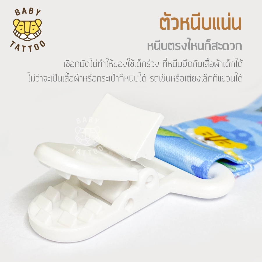 BABY TATTOO สายคล้องจุกหลอกซิลิโคน ตัวหนีบเป็นพลาสติกระบบ SAFETY LOCK หนีบแน่น ไม่หลุด สำหรับเด็ก - รูปที่ 2