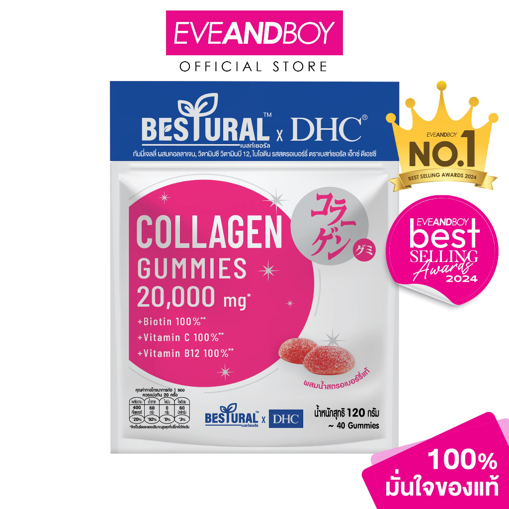 DHC X Bestural Collagen Gummy 20 Days ดีเอชซี เอ็กซ์ เบสท์เชอรัล กัมมี่คอลลาเจน 20 วัน