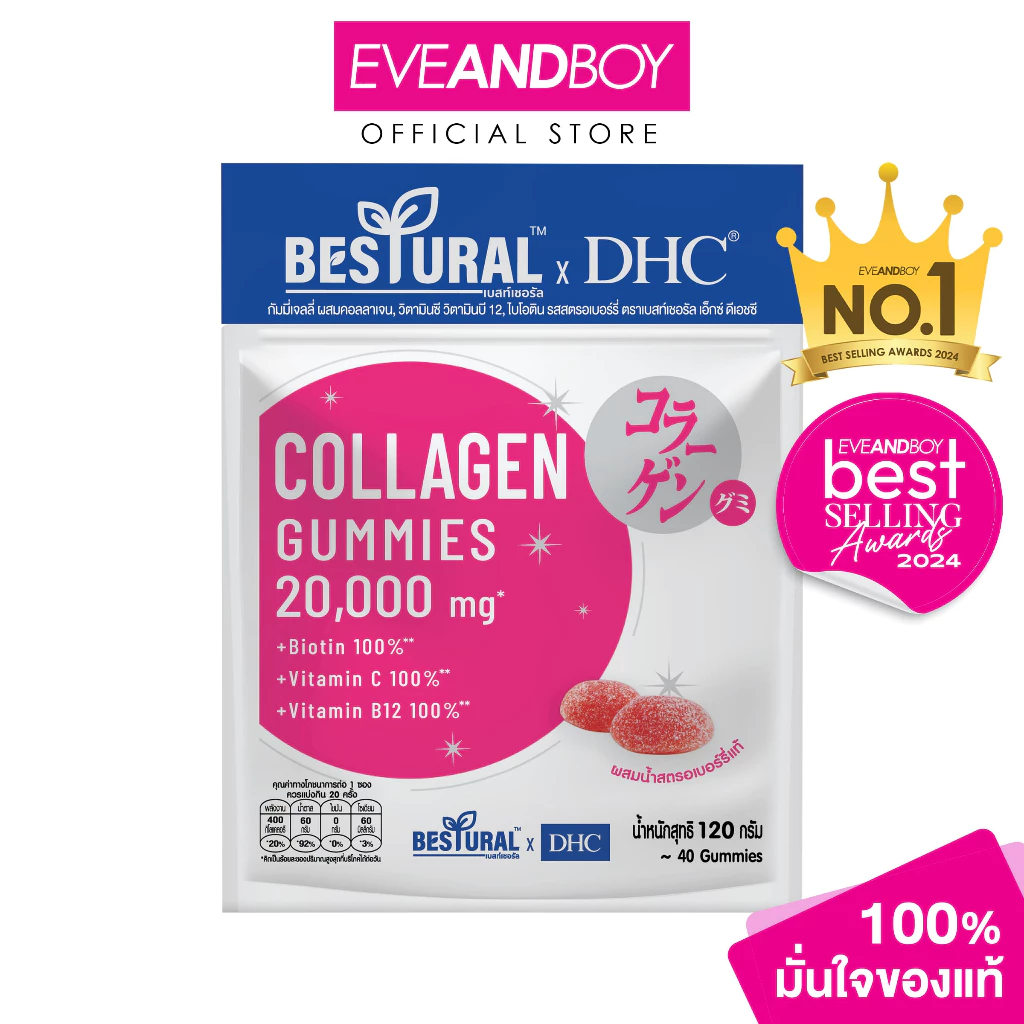 DHC X Bestural Collagen Gummy 20 Days ดีเอชซี เอ็กซ์ เบสท์เชอรัล กัมมี่คอลลาเจน 20 วัน