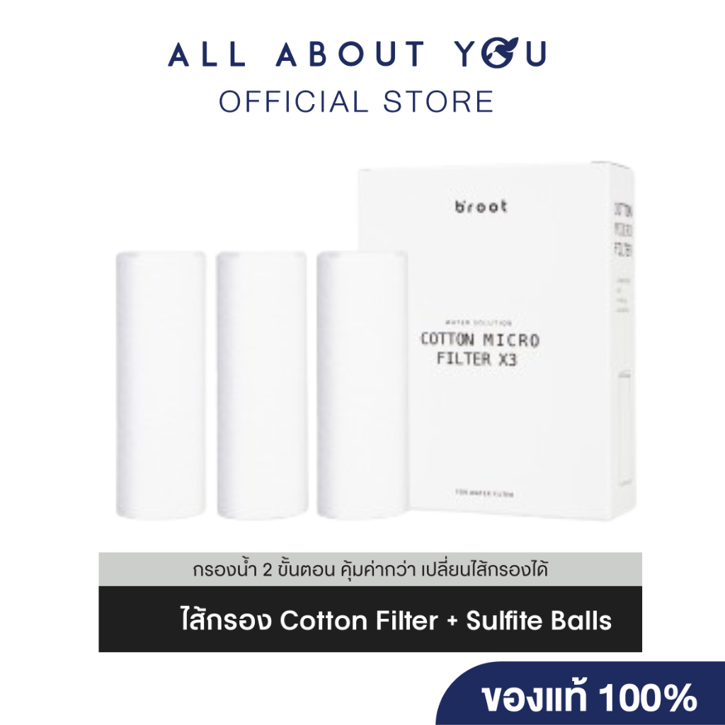 Broot Water Solution Filter(for water solution filter) COTTON MICRO FILTER FOR WATER FILTER X3 [ไส้ก