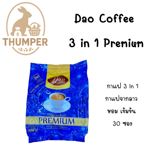 Dao Coffee 3 in 1 Premium 600g กาแฟดาว จากประเทศลาว