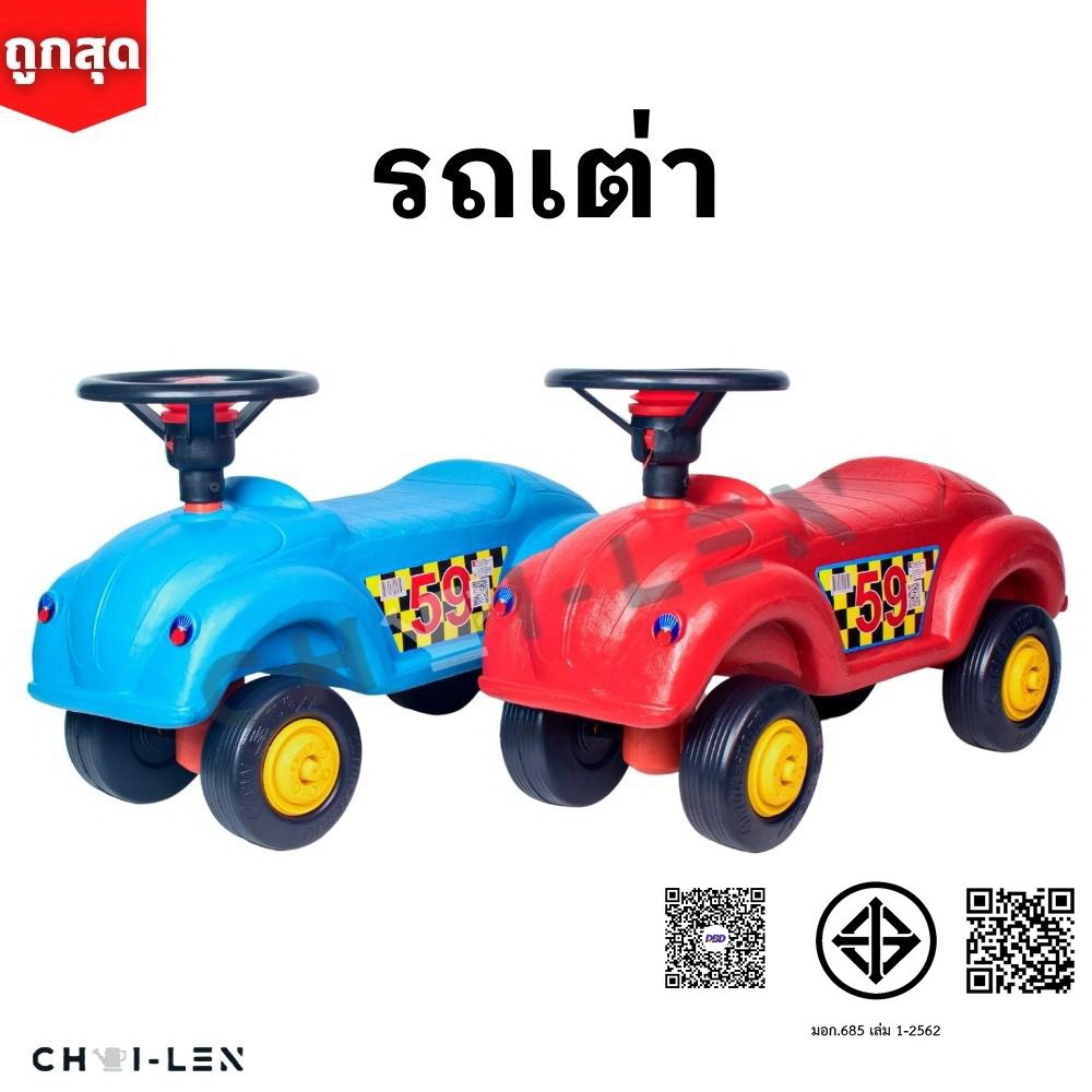 รถเต่า ขาไถ เสริมพัฒนาการเด็ก ผลิตโรงงานไทย พลาสติกเกรด A หนาพิเศษ แข็งแรง จัดส่งเร็ว!! (TURTLE  CAR)[CHAI-LEN]