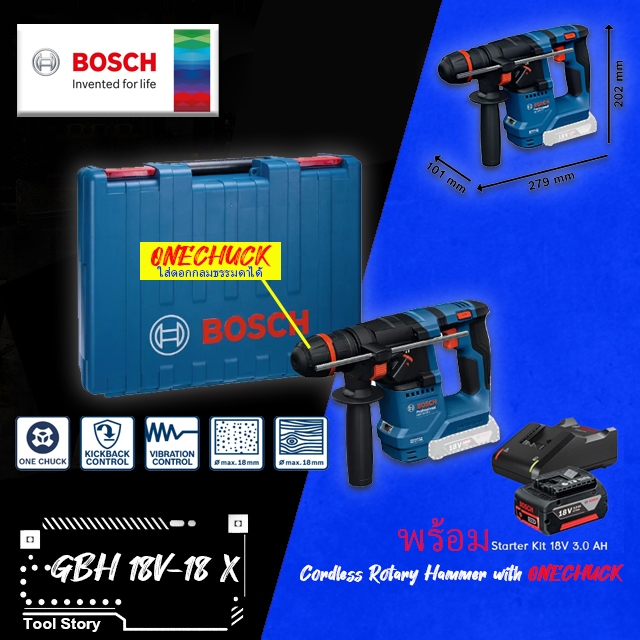 Bosch GBH 18V-18x สว่านโราตารี่ SDS-Plus ไร้สายสาย 18V ONECHUCK (สามารถใส่ดอกกลมธรรมดาได้)
