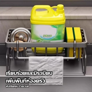 TTM ตะกร้าสแตนเลส304 ที่วางฟองน้ำล้างจาน ชั้นวางอุปกรณ์ล้างจาน ชั้นวางเศษผ้า ที่วางของระบายน้ำ พร้อมก้านแขวนผ้า