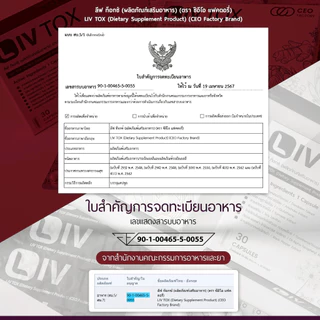 LIV TOX (ลีฟ ท็อกซ์) ผลิตภัณฑ์เสริมอาหาร (CEO Factory Brand)