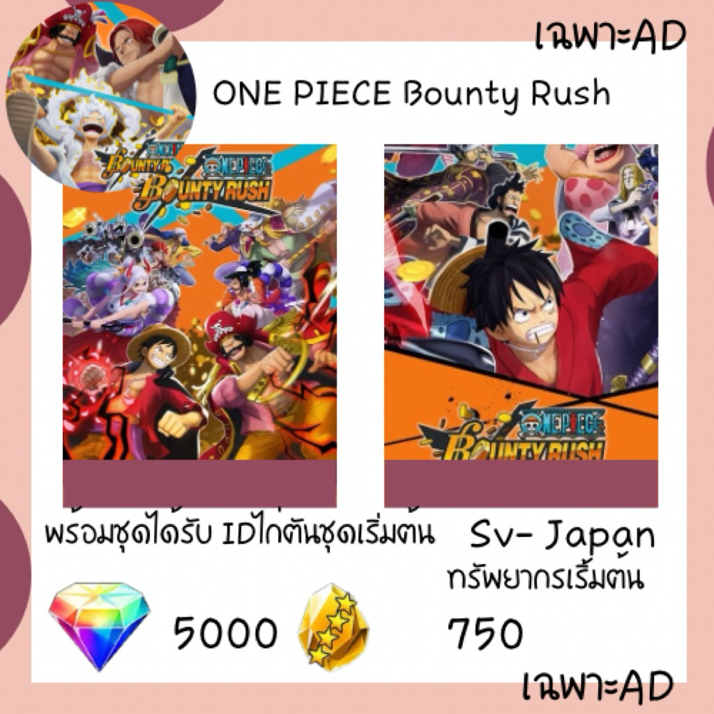 (แถมฟรี!!!  ID)🎉🌈พร้อมส่งจากไทย 🎮🌟 ONE PIECE Bounty Rush- การ์ดนักสะสม! V2