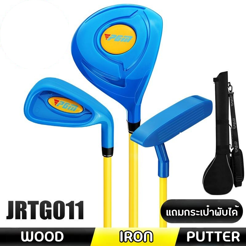 ชุดไม้กอล์ฟเด็กอายุ 4-5 ปี (JRTG011) PGM Golf Kids ไม้กอล์ฟ 3 ชิ้น ไม้ Wood/IRON/Putter L
