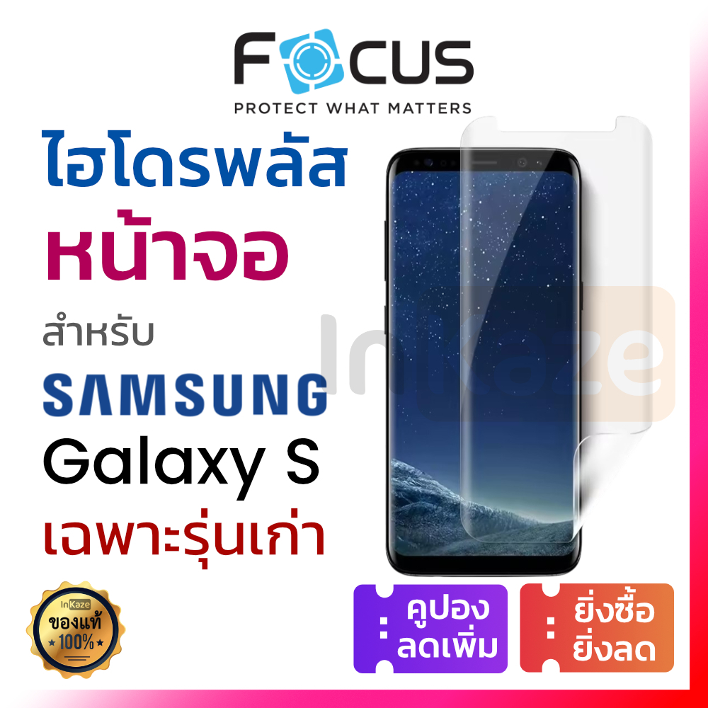 ฟิล์มไฮโดรเจล Focus Hydroplus ใส ด้าน กรองแสง Samsung S10e S10 Lite S10+ S9 S9+ S8 Plus S7 S6 Edge +
