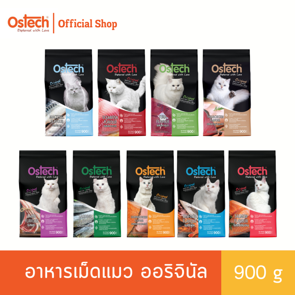 (1 แถม 1)  ออสเทค ออริจินัล อาหารเม็ดแมว 900 กรัม