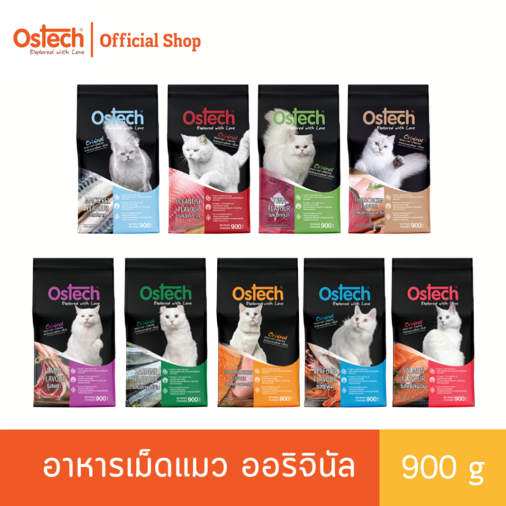 (1 แถม 1) ออสเทค ออริจินัล อาหารเม็ดแมว 900 กรัม