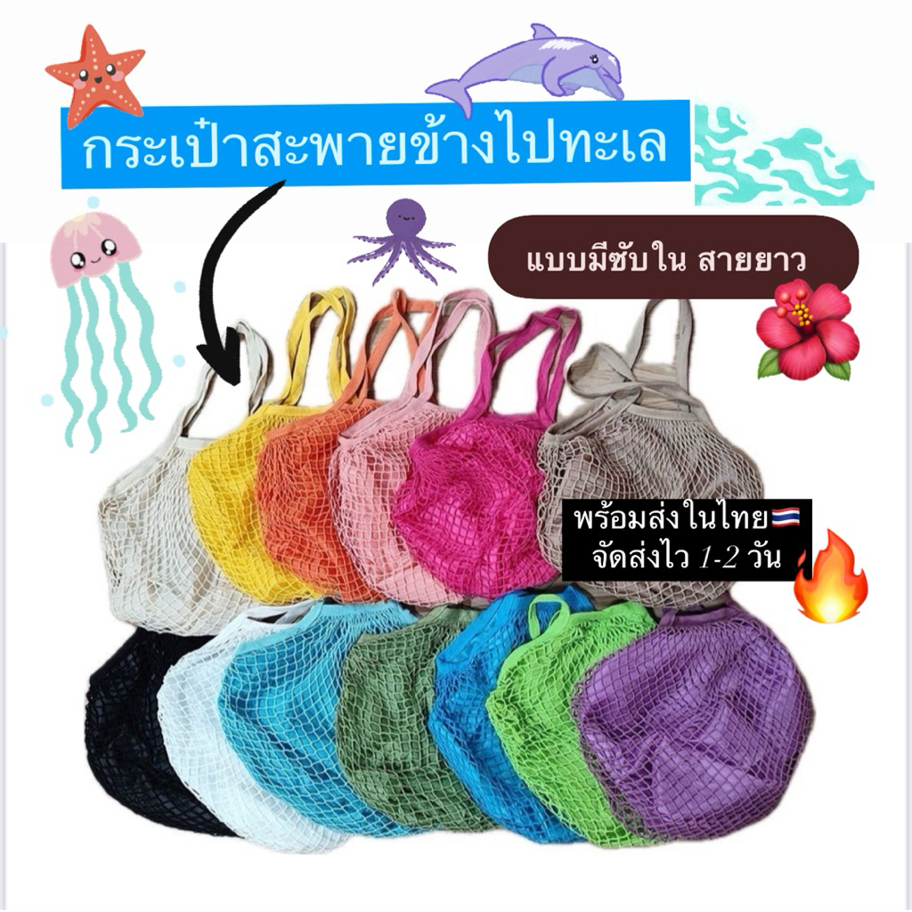 🌸ส่งไวจากไทย🌸กระเป๋าไปทะเลสไตล์มินิมอล กระเป๋าสะพายไหล่ มีซับใน