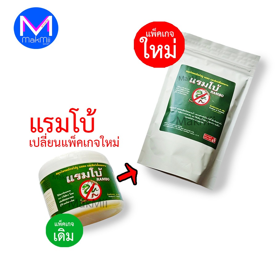 สมุนไพรไล่งู ผง โรยไล่งู แมลง สัตว์เลื้อยคลาน 80 กรัม แรมโบ้ แพคเกจใหม่ แบบถุง