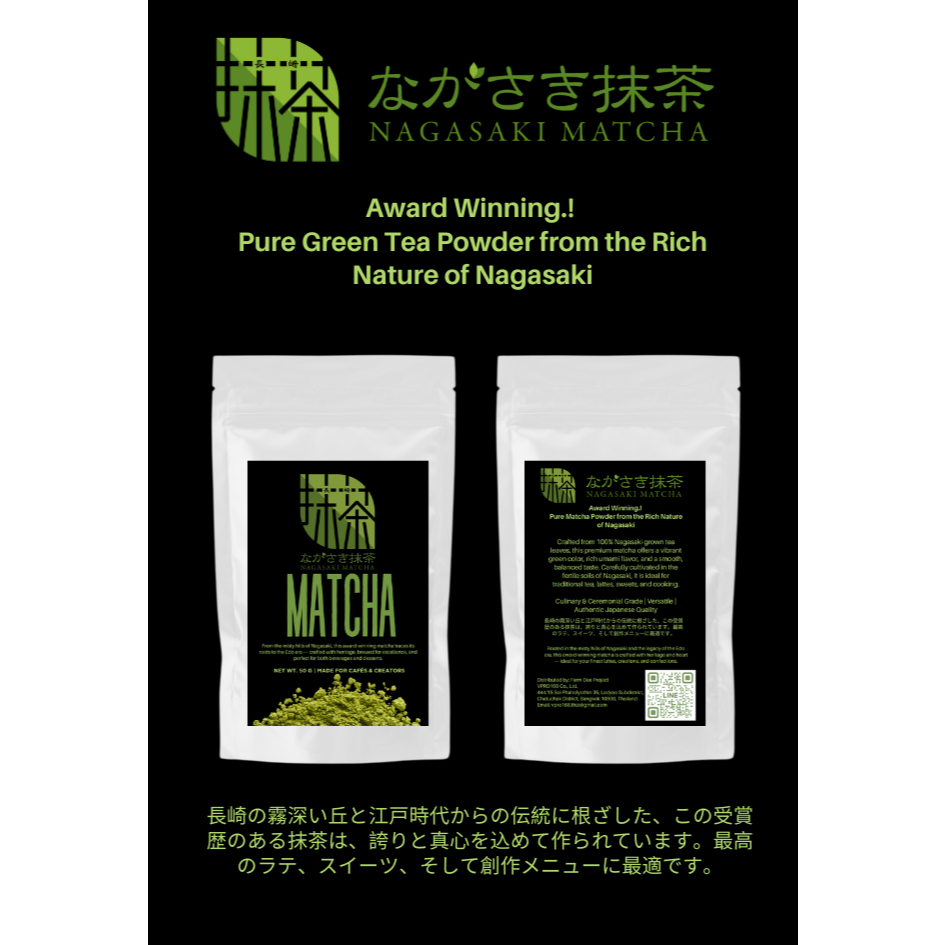 Nagasaki Matcha – มัทฉะญี่ปุ่นแท้จากนางาซากิ