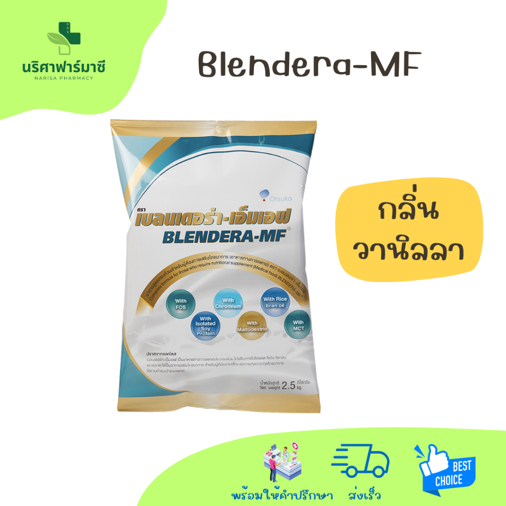 Blendera-MF ขนาด 2,500 กรัม