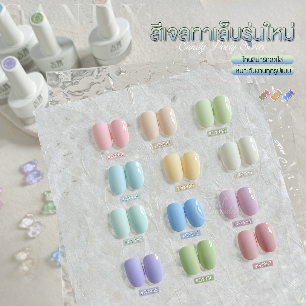สีเจล GAOY (อบ) สีเจลโทนพาสเทล Pastel น่ารักมากๆ สีลื่น ทาง่าย สีแน่น ติดทน GY-946-957