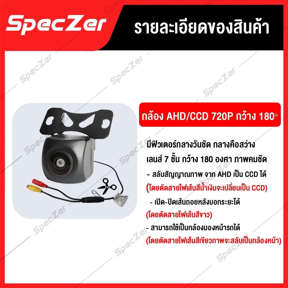 กล้องถอยหลังติดรถยนต์  กล้องหลังติดรถ กล้องมองหลังรถ  AHD / CCD [180 องศา ชัดทั้งกลางวัน และกลางคืน] thumbnail 5