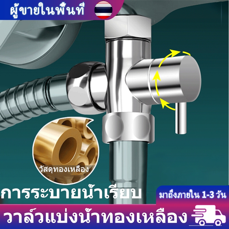 วาล์วมุมทองเหลือง 1 ทางออก 2 ทาง (Dual Outlet) ควบคุมน้ำแยกอิสระ เกลียว G1/2 สำหรับสายชำระ
