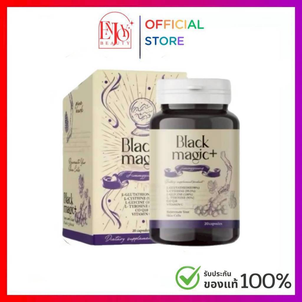 Black Magic กลูต้า  ผิวขาว  แบล็คเมจิก  จิมมี่ (20 แคปซูล)
