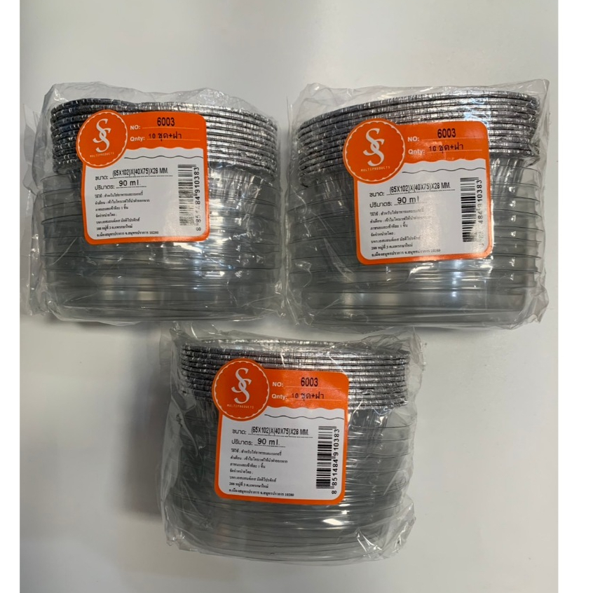 ฟอยล์ S&S 6003 ถ้วยฟอยล์ ถาดฟอยล์ ฟอยล์ใส่อาหาร ทรงรี  เข้าเตาอบได้ 10 ชุด+ฝา