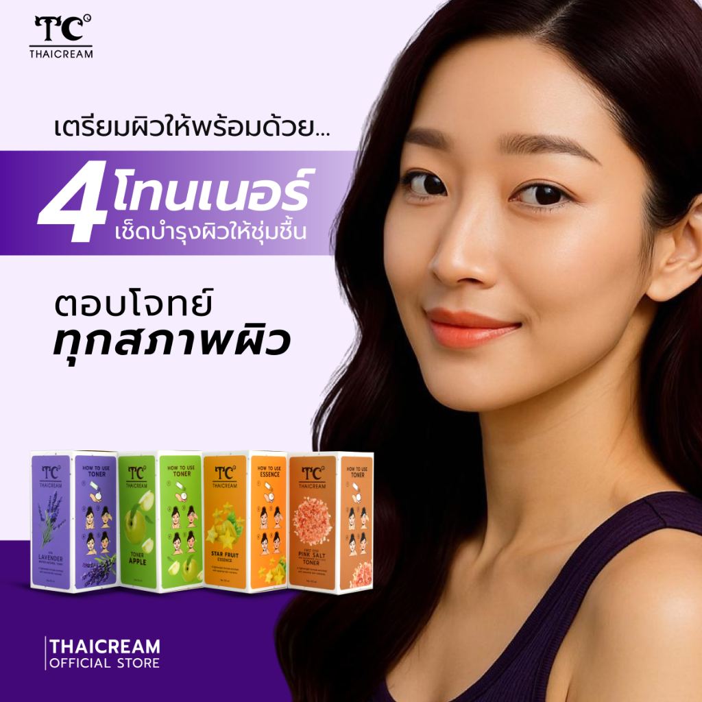 ไทยครีม โทนเนอร์ น้ำตบ เช็ดผิวหน้า 4 สูตร บำรุงผิวหน้า รูขุมขน   Thaicream Toner 50ml