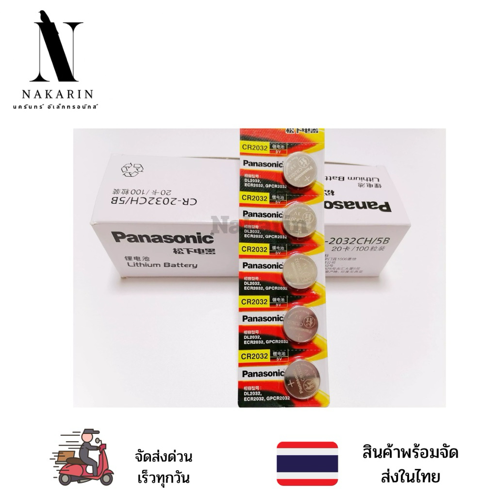 ถ่านกระดุม รุ่น CR2032 Lithium Battery 3V (แบตใหม่) 1แพ็ค 5ก้อน พร้อมส่ง