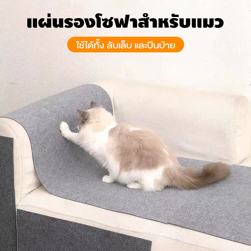 แผ่นกันข่วน สติ๊กเกอร์กันแมวข่วน  มีกาวในตัว ข่วนโซฟา ที่กันแมวข่วน แผ่นสติ๊กเกอร์ฟิล์มป้องกันแมวข่วน พรมลับเล็บแมว