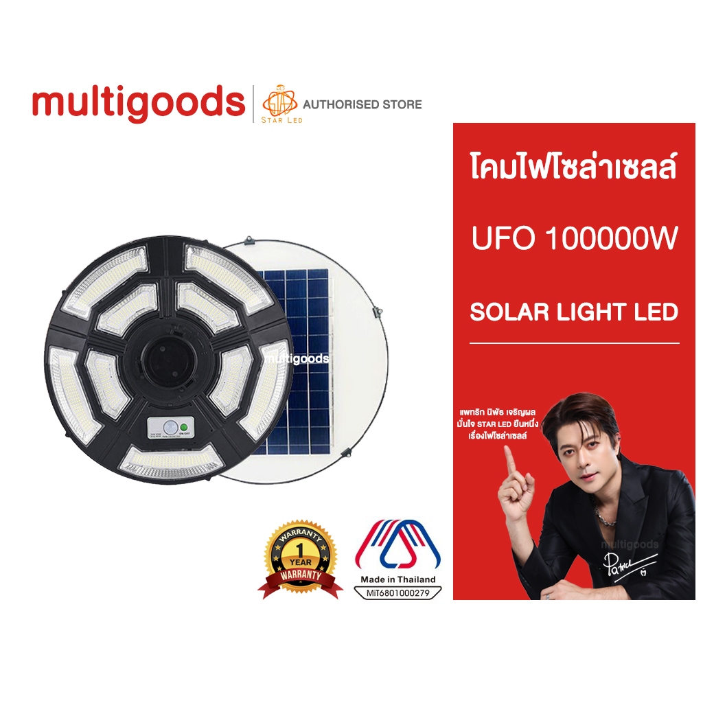 ไฟโซล่าเซลล์ UFO 100000W แสงขาว/เหลือง โคมไฟโซล่าเซลล์ โคมไฟ พลังงานแสงอาทิตย์ โซล่าเซลล์ แสงอาทิตย์
