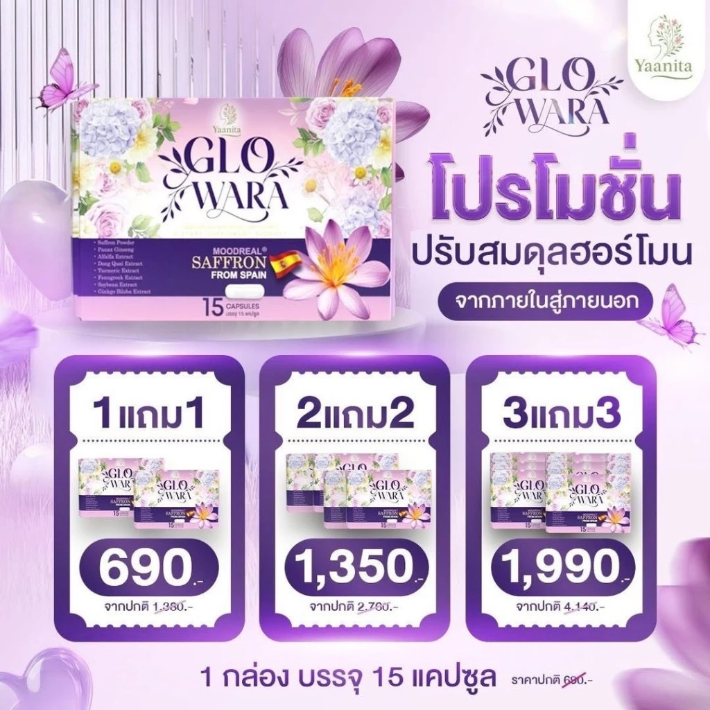 GLO WARA โกวอร่า Yaanita ปรับสมดุลฮอร์โมน โกลว์ออร่า Glowara ดูแลผิว ฟื้นฟูจากภายในสู่ภายนอก