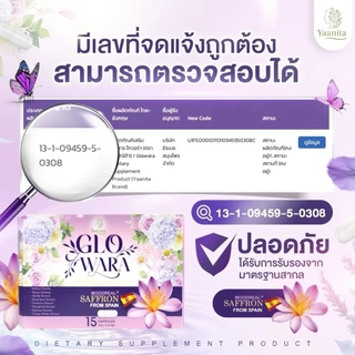 GLO WARA โกวอร่า Yaanita ปรับสมดุลฮอร์โมน โกลว์ออร่า Glowara ดูแลผิว ฟื้นฟูจากภายในสู่ภายนอก